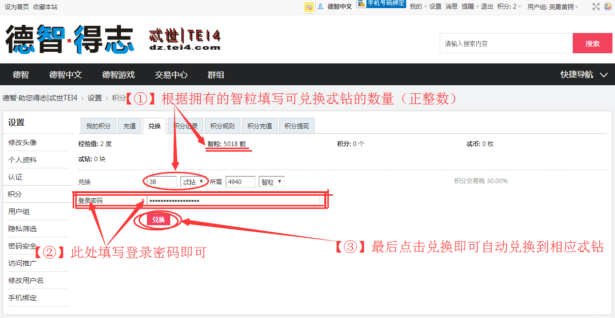 智粒兑换成忒钻操作图解1.png